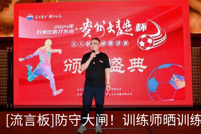 [流言板]防守大闸！训练师晒训练照：范德比尔特是一名战士